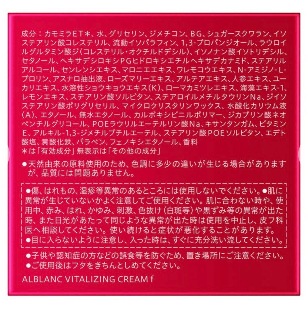未使用　アルブラン バイタライジングクリーム　40g
