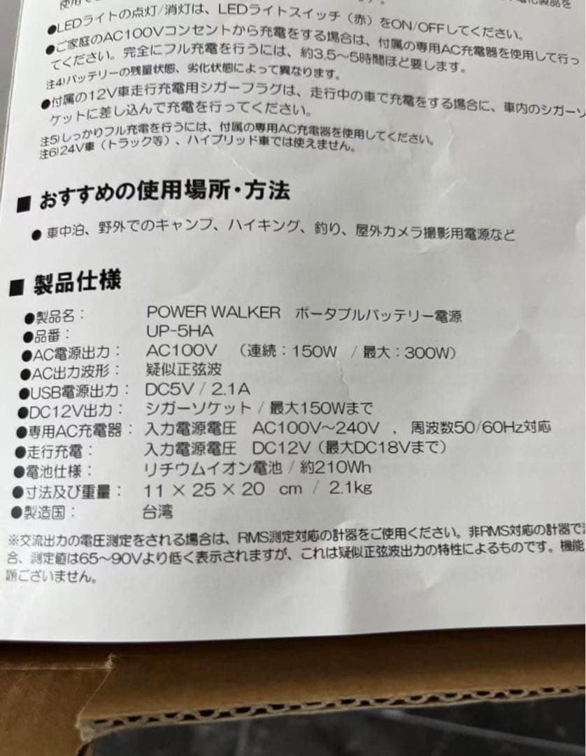 MIT台灣製 AUTOMAXX DC/AC專業級手提式行動電源 UP-5HA