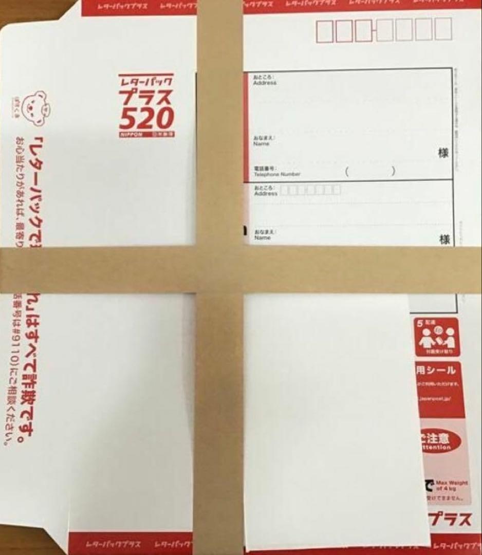 未使用 旧 レターパック プラス 520 折り曲げなし 20枚