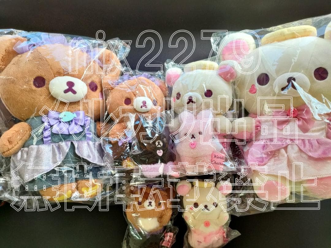 コリラックマandチャイロイコグマストア限定 ぬいぐるみ 8点セット