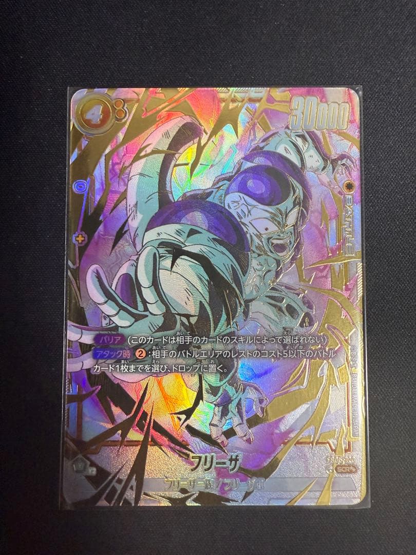 フュージョンワールド 【パラレル】FB05-120 フリーザ SCR★★