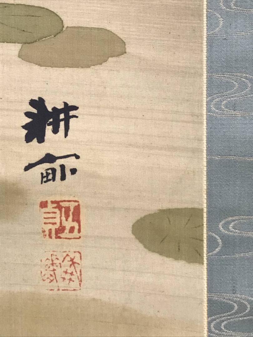 【真作】五島耕畝/芦に水鳥図/花鳥図/掛軸☆宝船☆AD-492