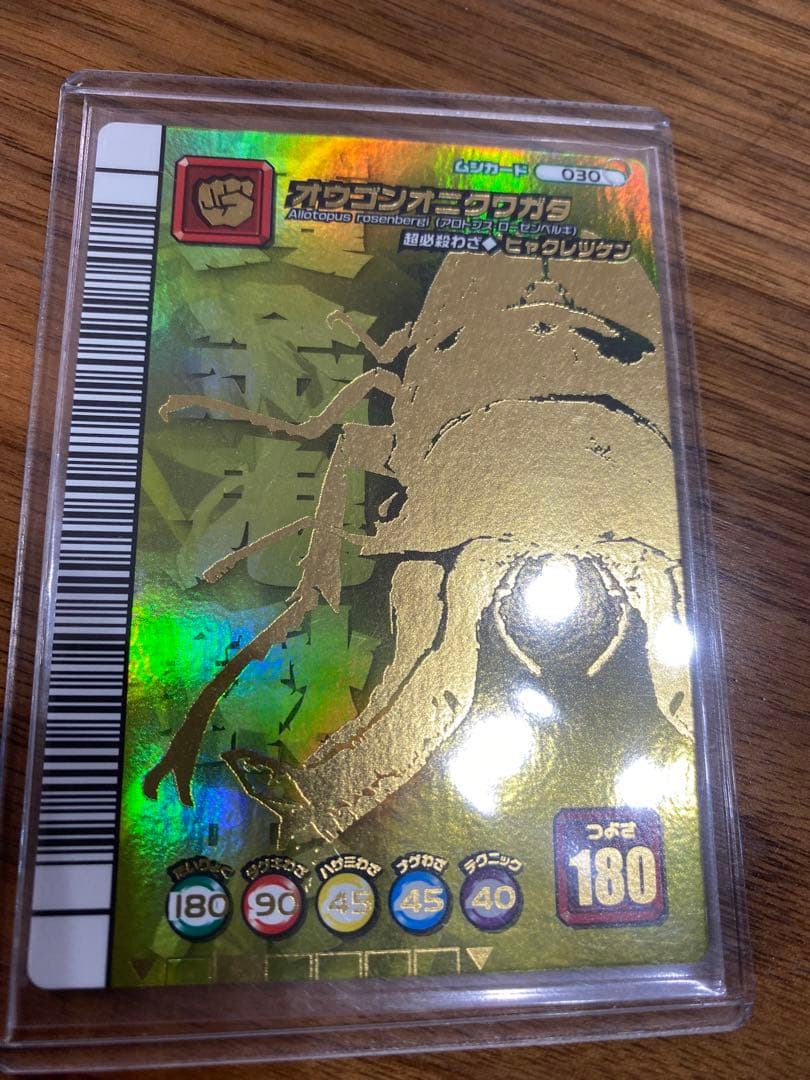 ムシキング　5周年　オウゴンオニクワガタ