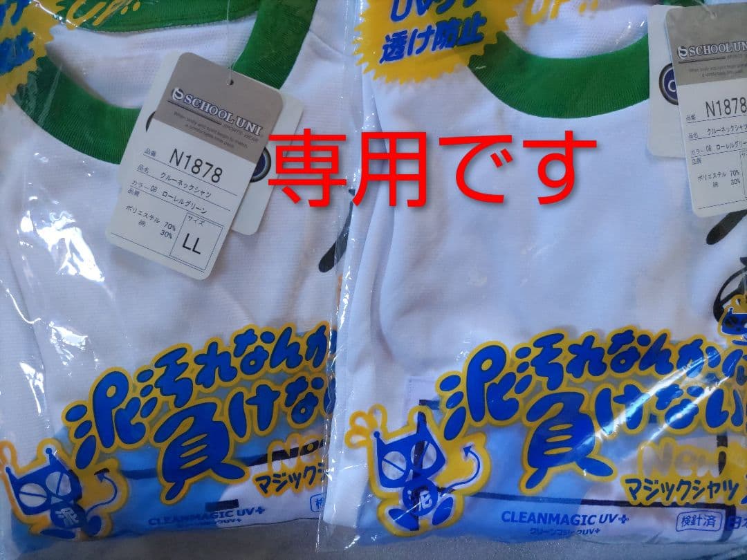 ザッ※ー 半袖体操シャツ 8着