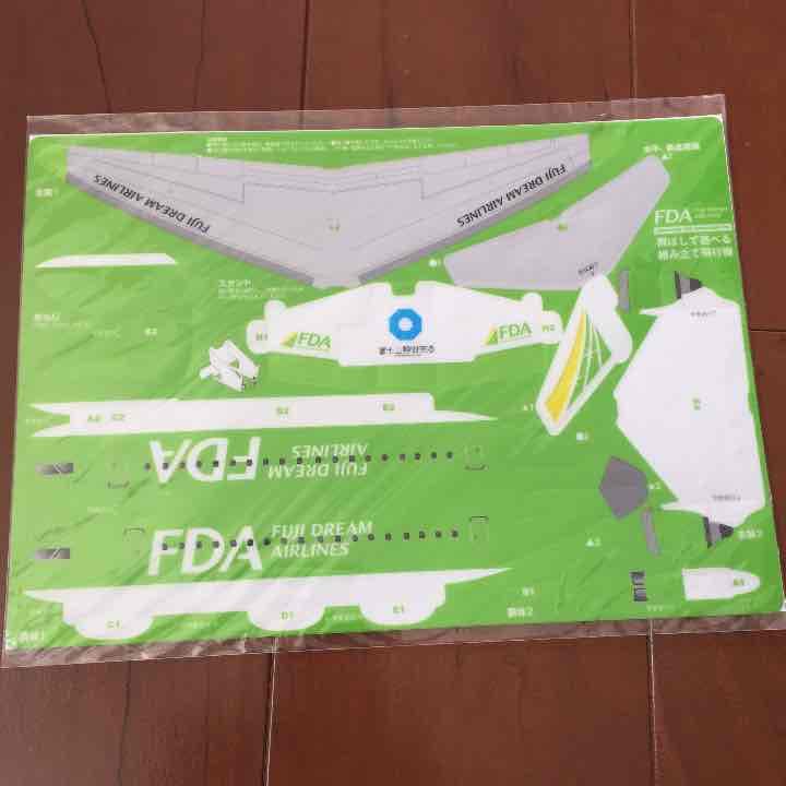 【333円】グリーン FDA 組み立て飛行機