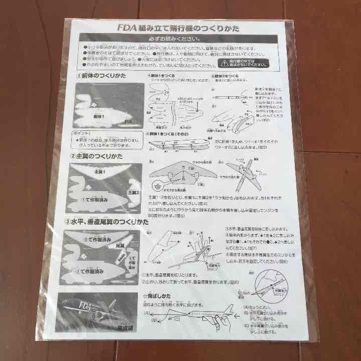 【333円】グリーン FDA 組み立て飛行機