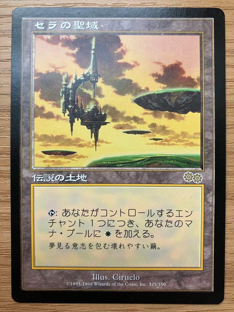 MTG セラの聖域 日本語版 1枚