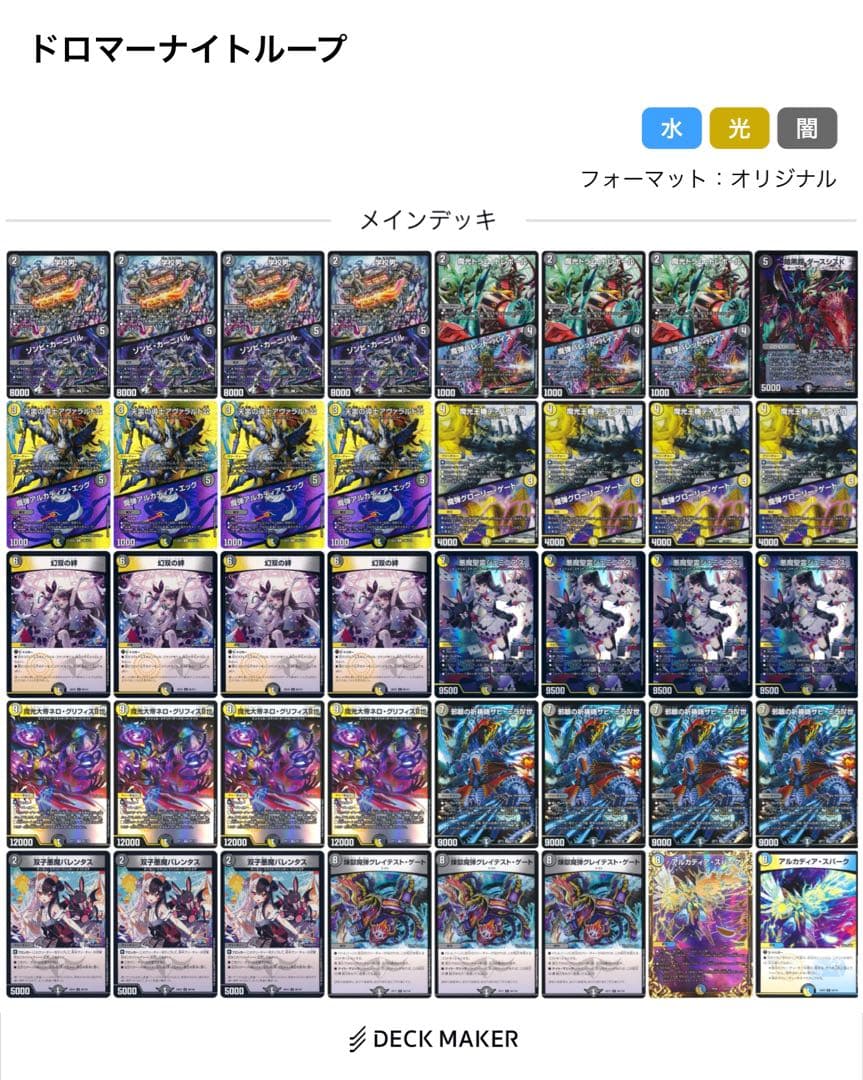 ドロマーナイトループ デッキ