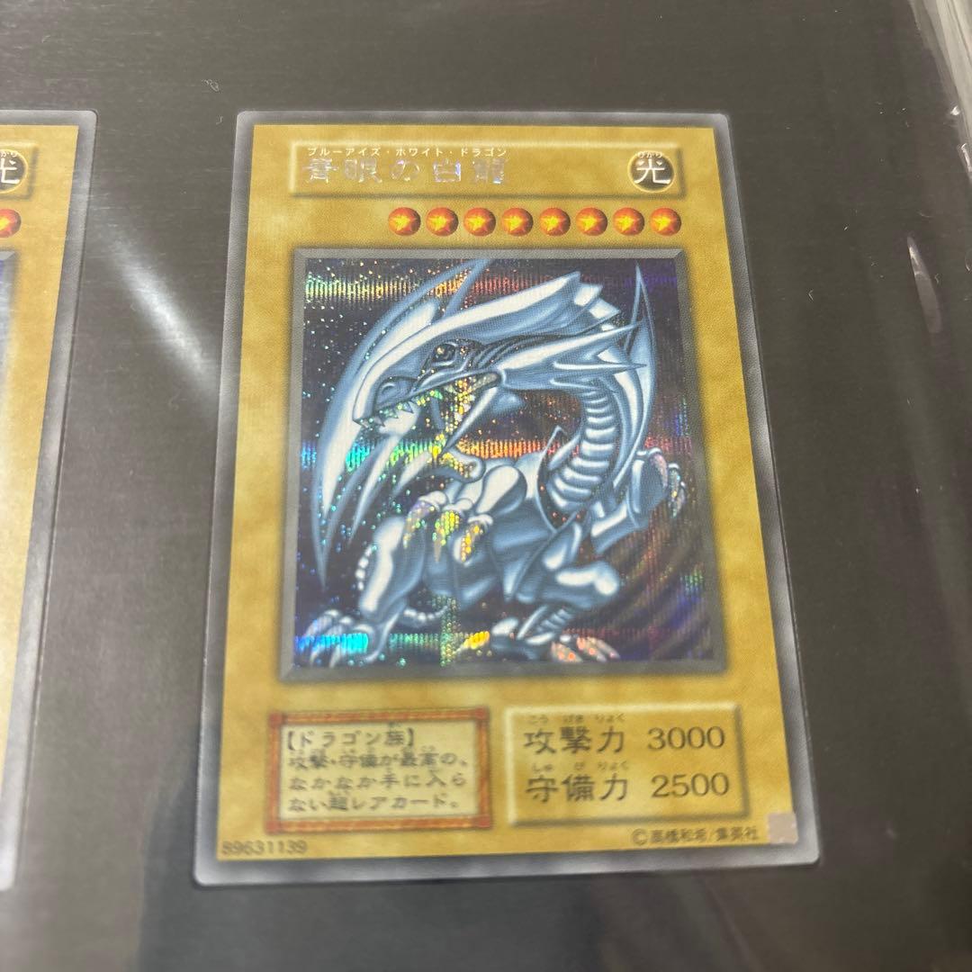 海馬セット　ブルーアイズ　3枚セット　青眼の白龍　シークレットレア