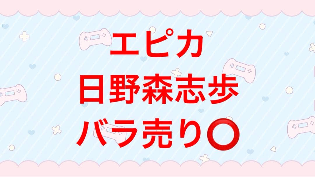 プロジェクトセカイ　プロセカ　epickカード　エピカ　日野森志歩　まとめ売り