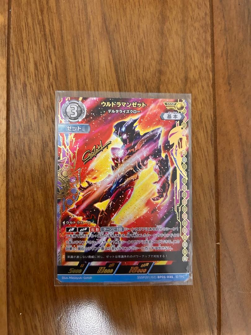 ウルトラマンゼット デルタライズクロー SSSP