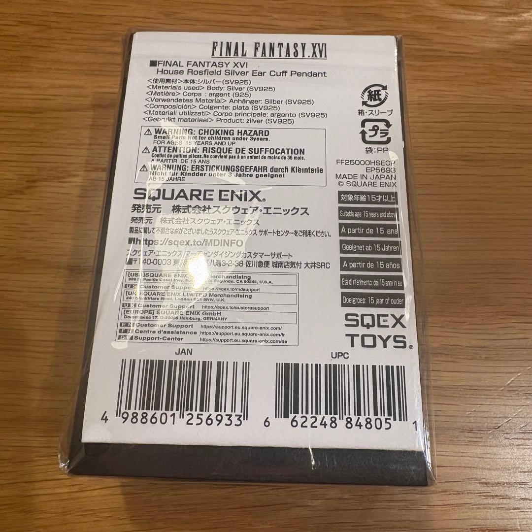 【新品未開封】FF16シルバーペンダント クライヴ　ジョシュア ネックレス