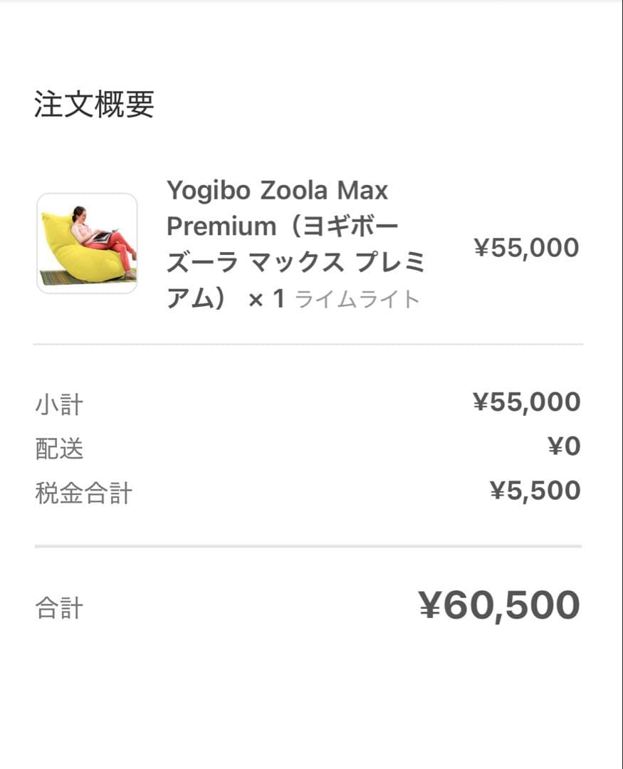 Yogibo Zoola Max Premium イエロー
