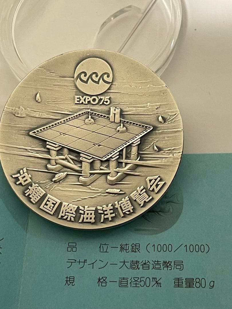 純銀　1000刻印　沖縄国際海洋博覧会純銀メダル！造幣局発行　総重量約80.2g