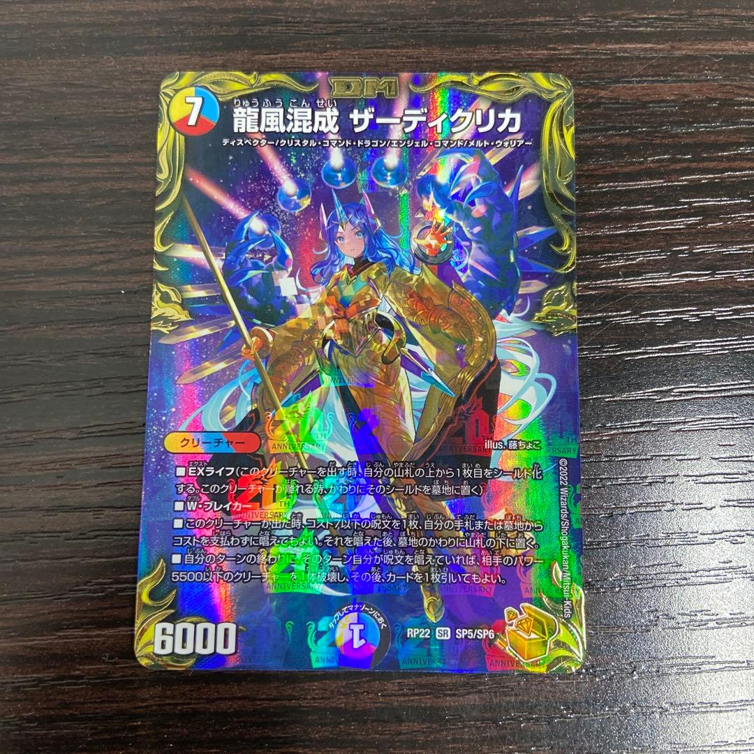 デュエルマスターズ 龍風混成 ザーディクリカ 金トレジャー