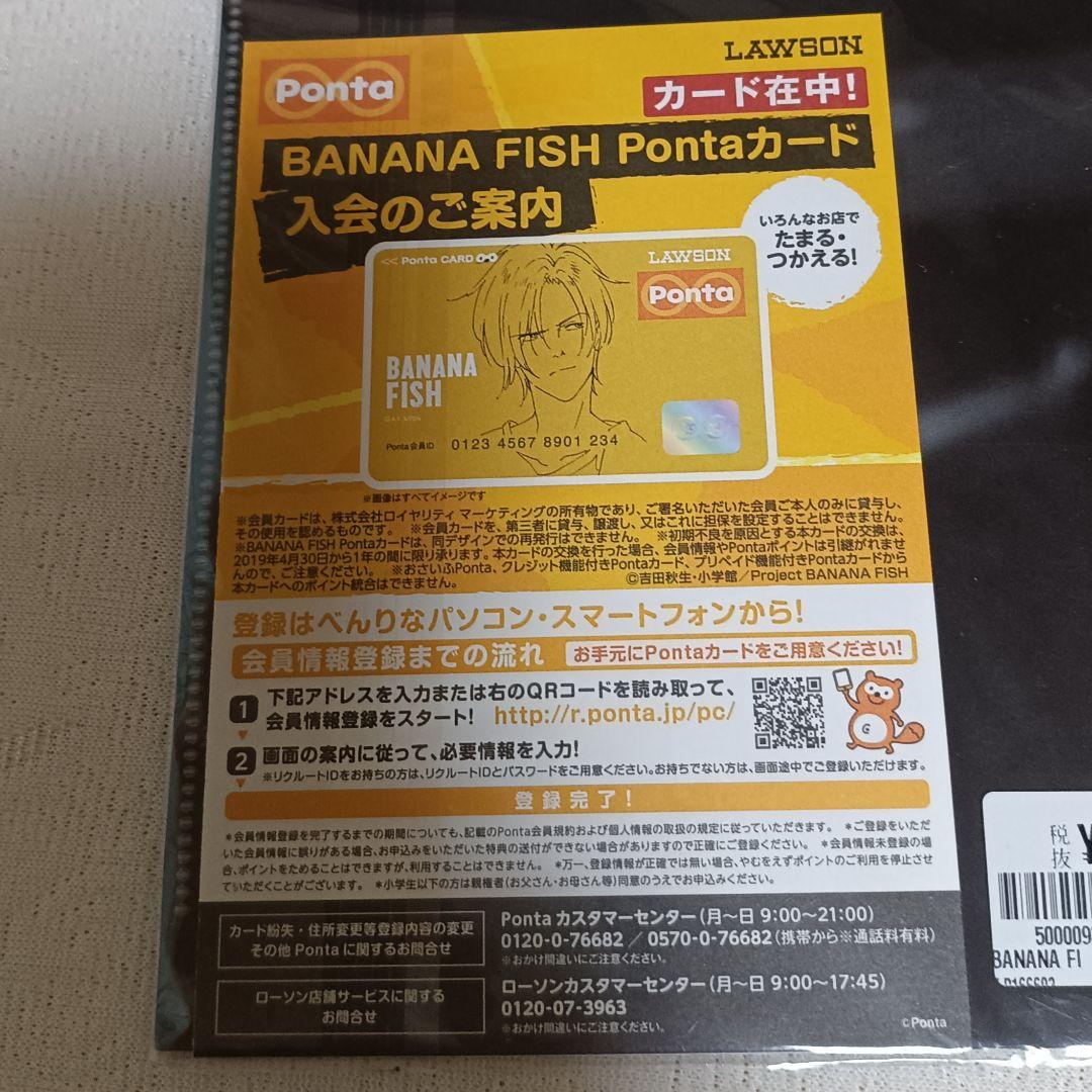 BANANAFISH BANANAFISH Ponta ポンタ カード ファイル