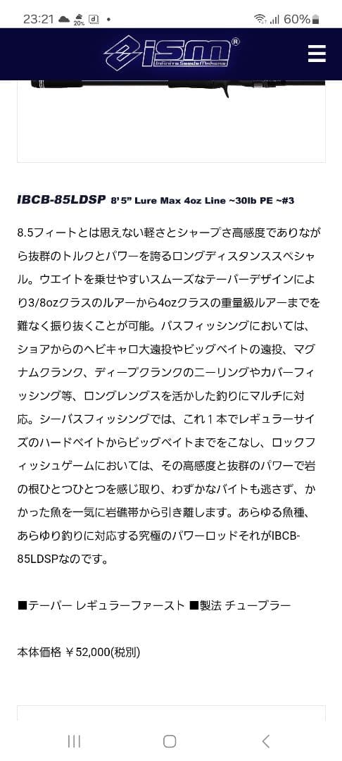 ism　イズム　インフィニットブレード　ブランケッド　IBCB-85LDSP