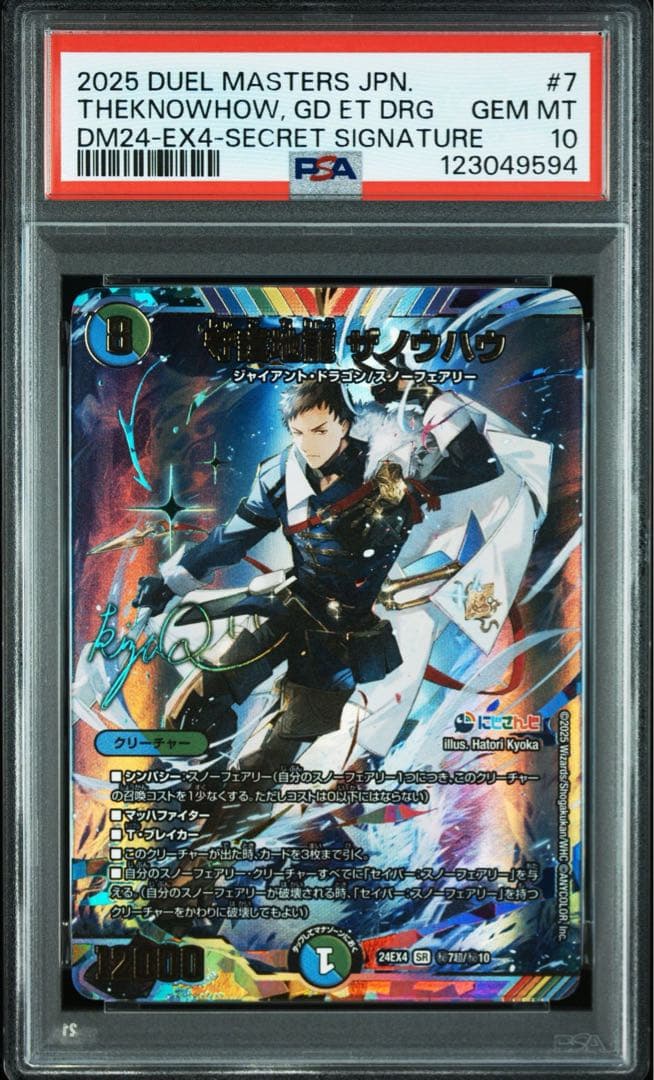 守護地龍ザノウハウ　サイン シークレット　社築　にじさんじ