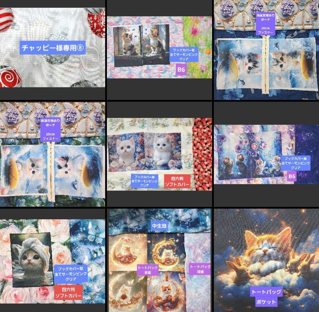 チャッピー⑧トートバッグ、ブックカバー、ポーチ