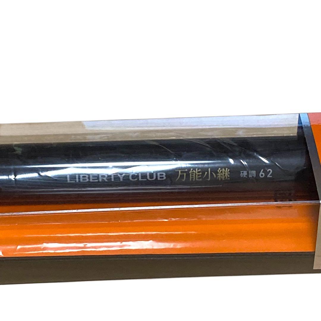 ✨新品✨ ダイワ リバティクラブ 万能小継 硬調62 釣竿 ロッド