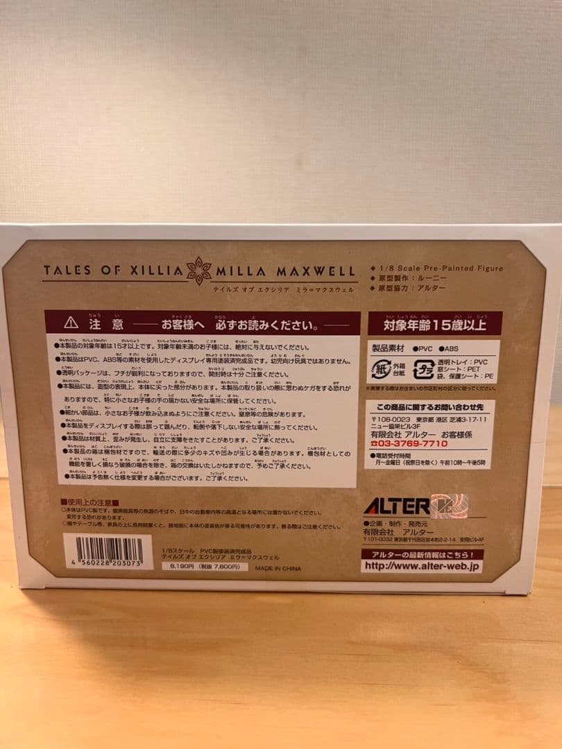 【新品　未開封】Tales of Xillia ミラ・マクスウェル フィギュア