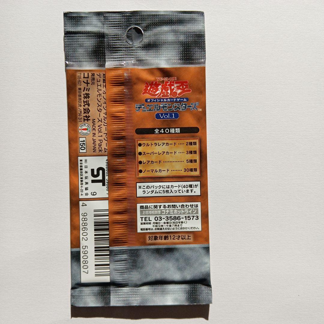 遊戯王 デュエルモンスターズ Vol.1未開封