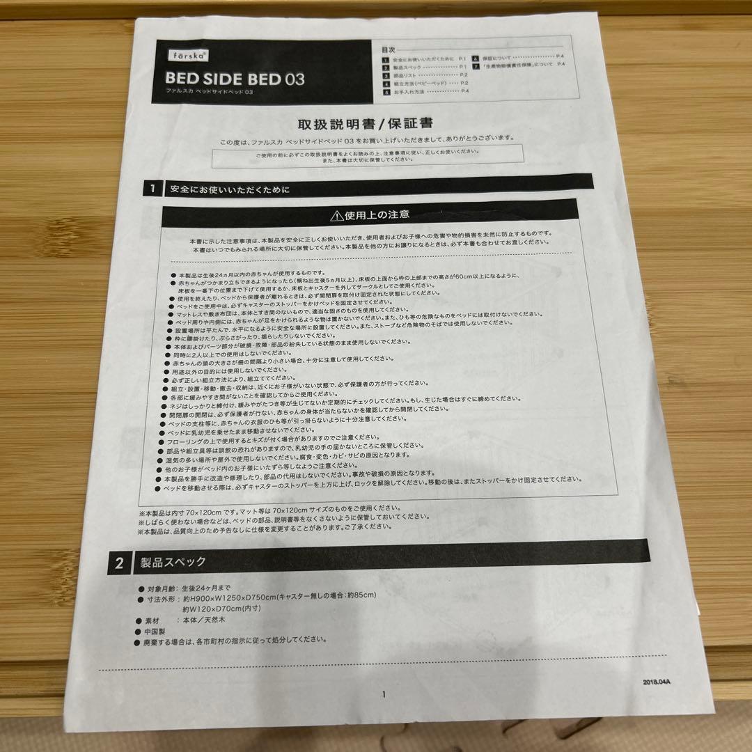 ファルスカ　ベッドサイドベッド03 安全ベルト付