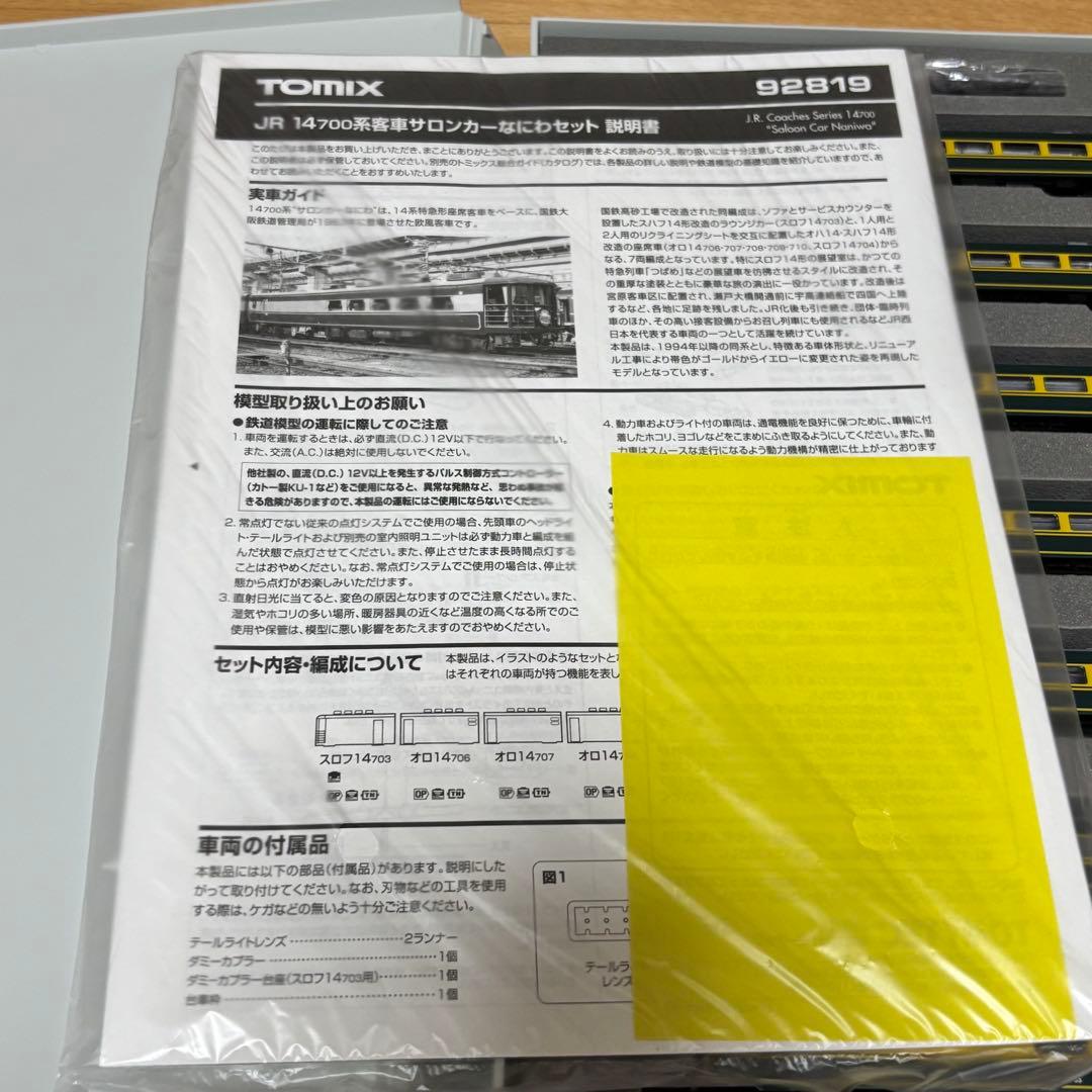 TOMIX JR14 700系客車 サロンカーなにわセット