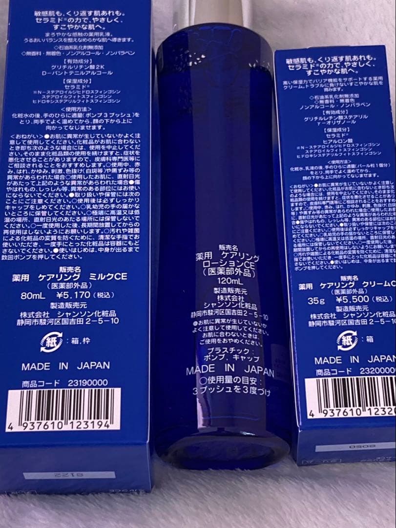 Caring Milk Lotion Cream セット