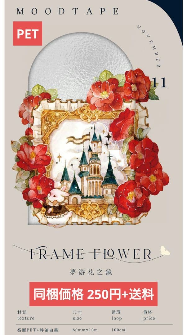 S20＃梦游花之镜(PET)MOODTAPE切り売り海外装飾マステ