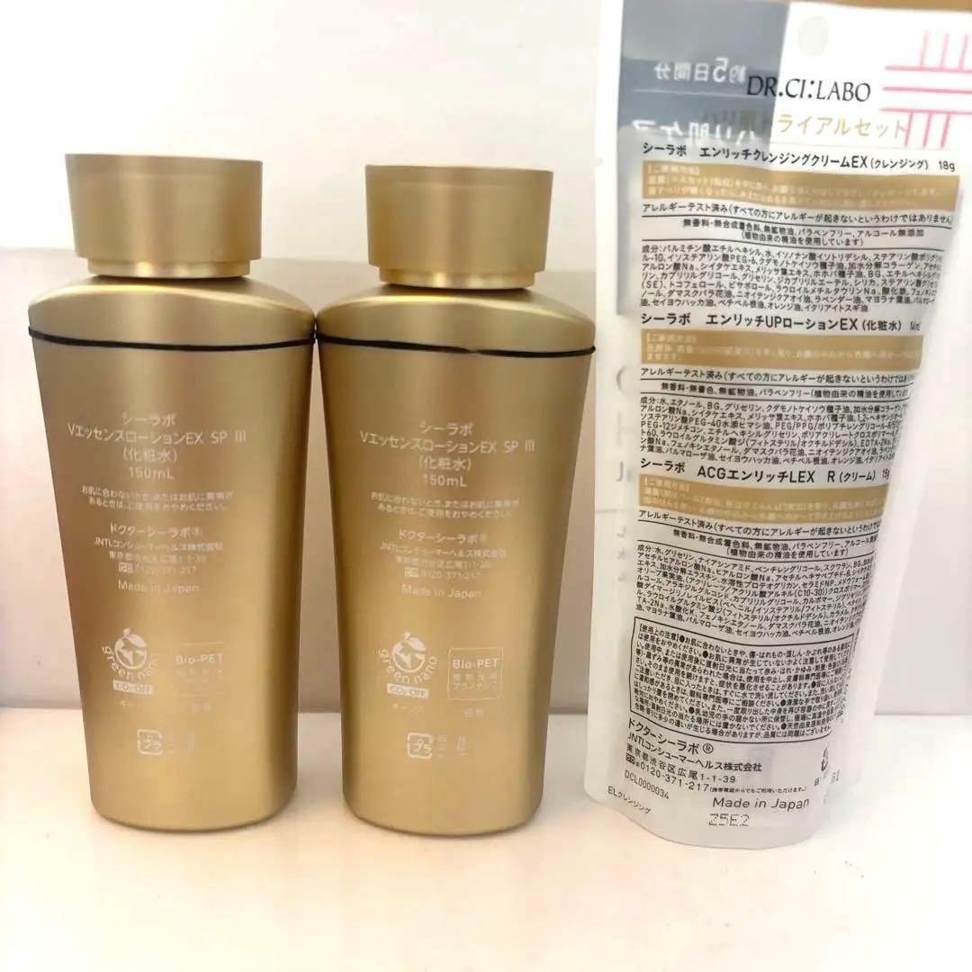 ドクターシーラボ VエッセンスローションEXSPⅢ 2本 ＋トライアルセット