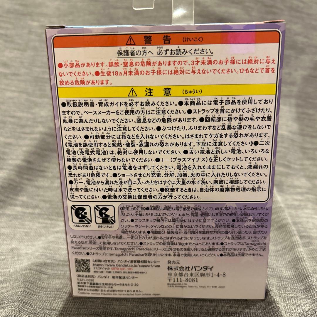 バンダイ Tamagotchi Paradise Purple Sky