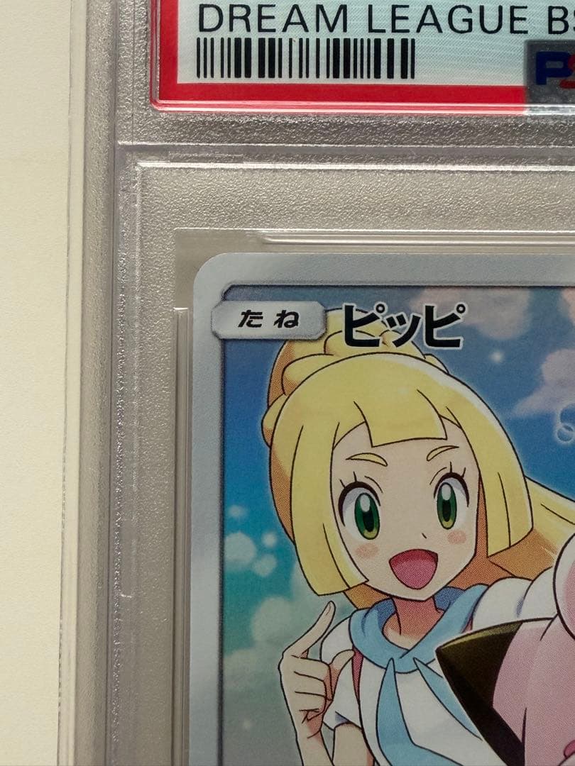 【PSA10】ピッピ PROMO ドリームリーグ381/SM-P