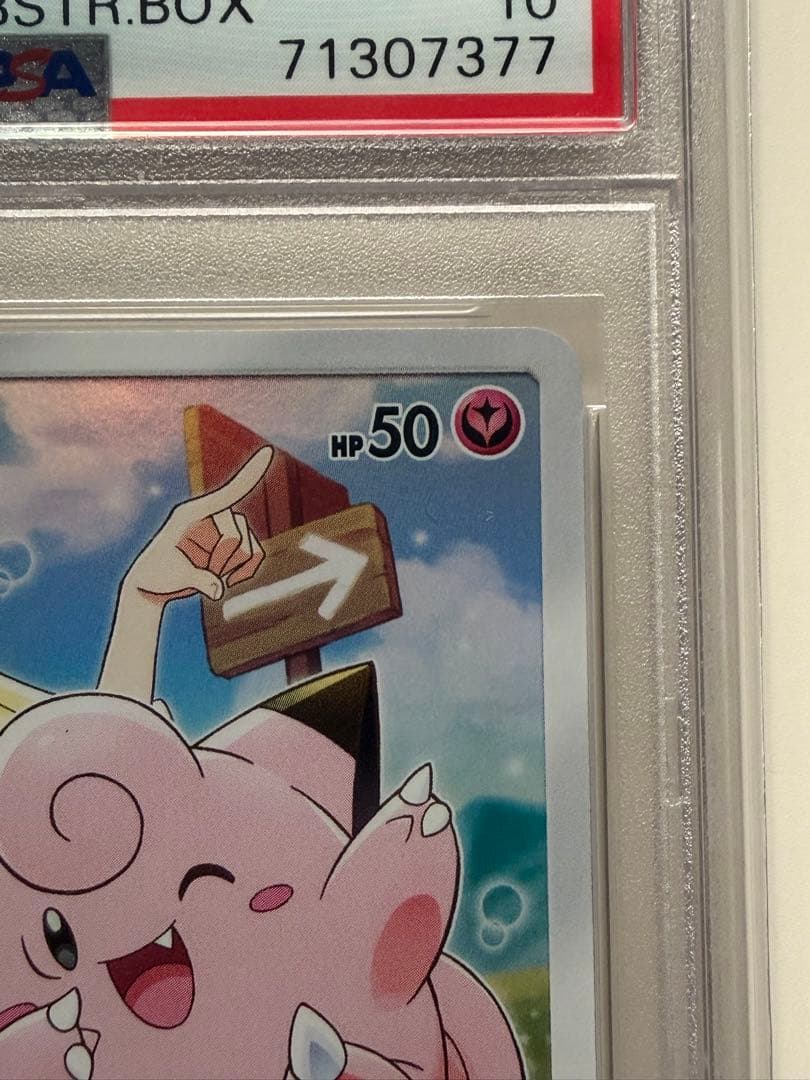 【PSA10】ピッピ PROMO ドリームリーグ381/SM-P