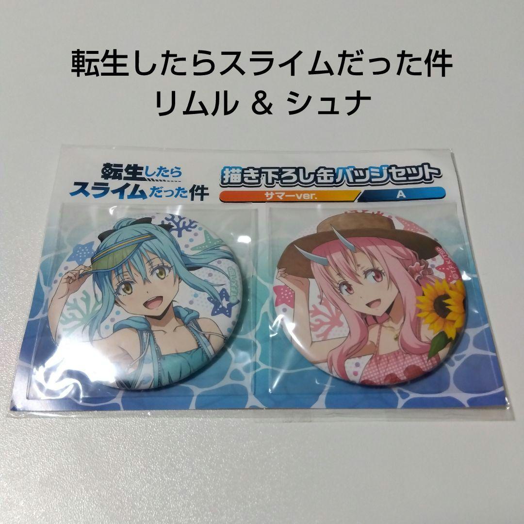 【転スラ】リムル＆シュナ サマー ドンキ 缶バッジセット