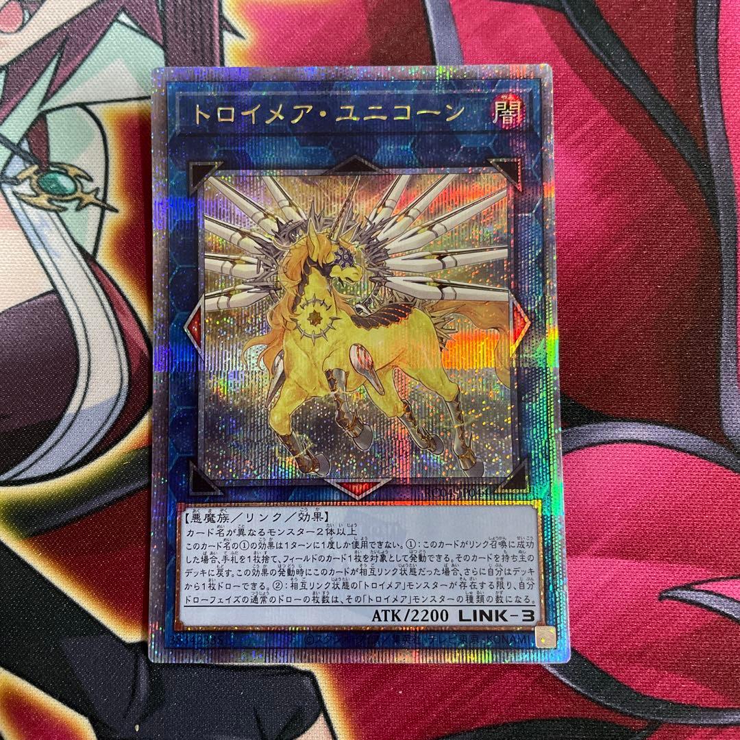 遊戯王　トロイメア•ユニコーン　クオシク　①