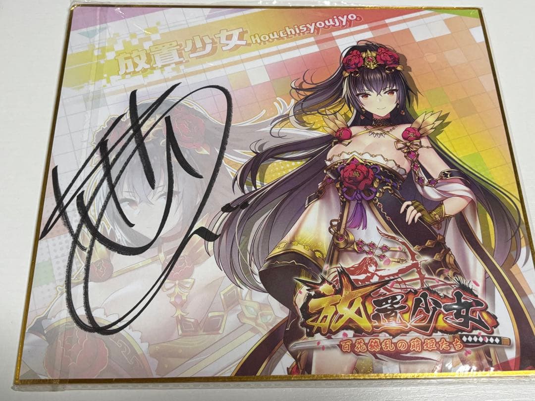 放置少女　2019年公式オフ会　直筆サイン色紙　4枚セット　主将　貂蝉