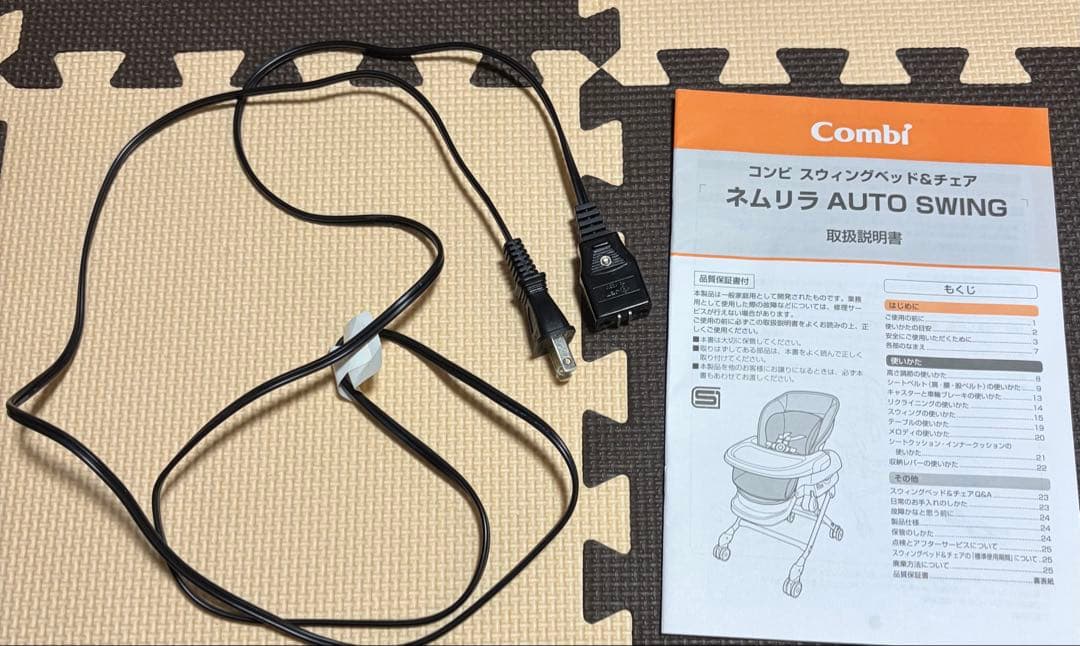 コンビスウィングベッド&チェア　ネムリラAUTOSWING