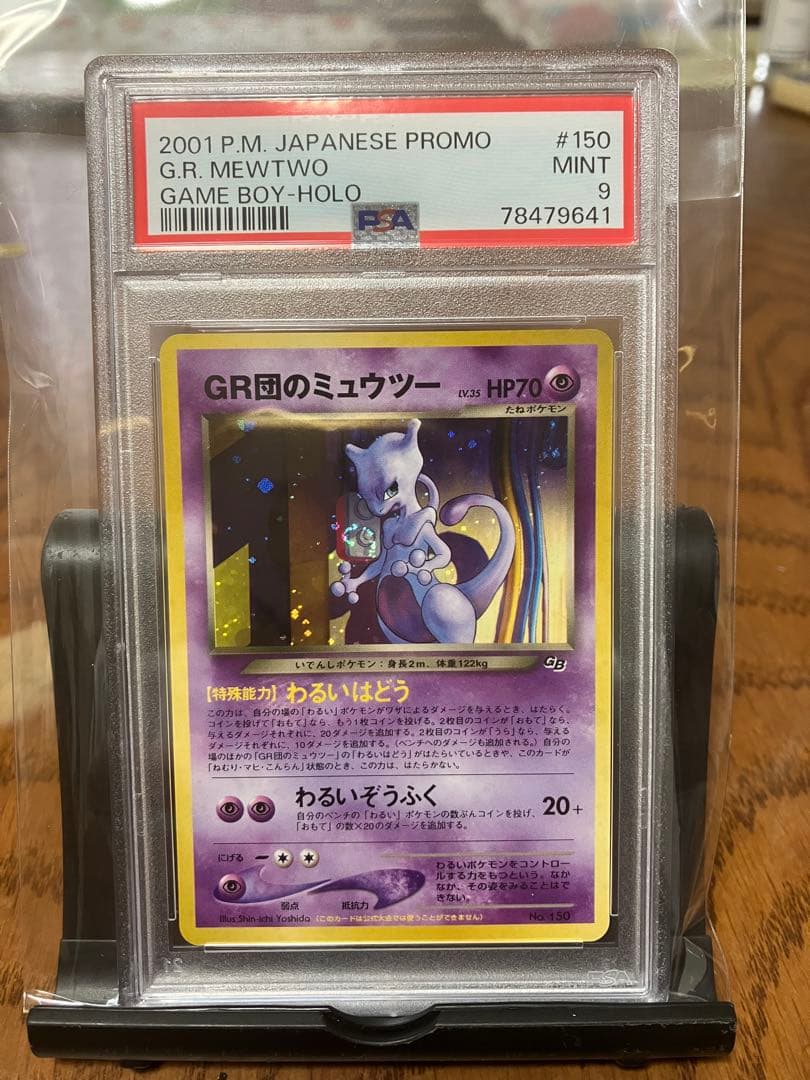 GR団のミュウツー_「ポケモンカードGB2 GR団参上！」 おまけカード PR…