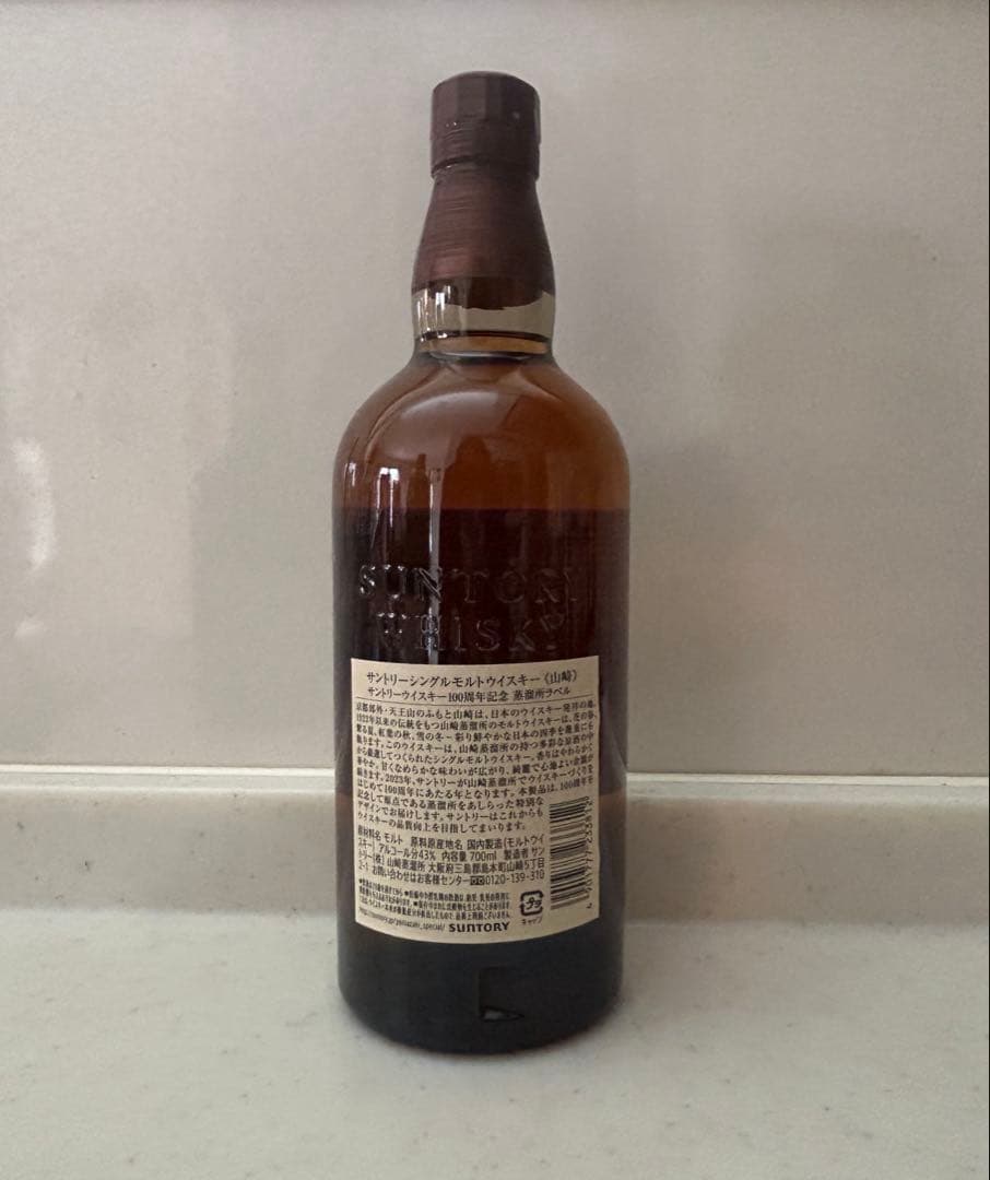 山崎 100周年記念 ラベルシングルモルトウイスキー　700ml