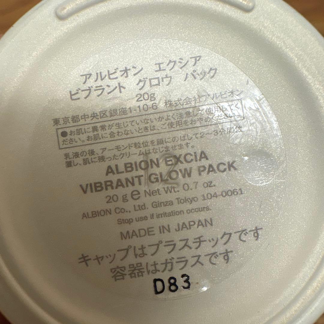 アルビオン　エクシア　ビブラント　グロウパック