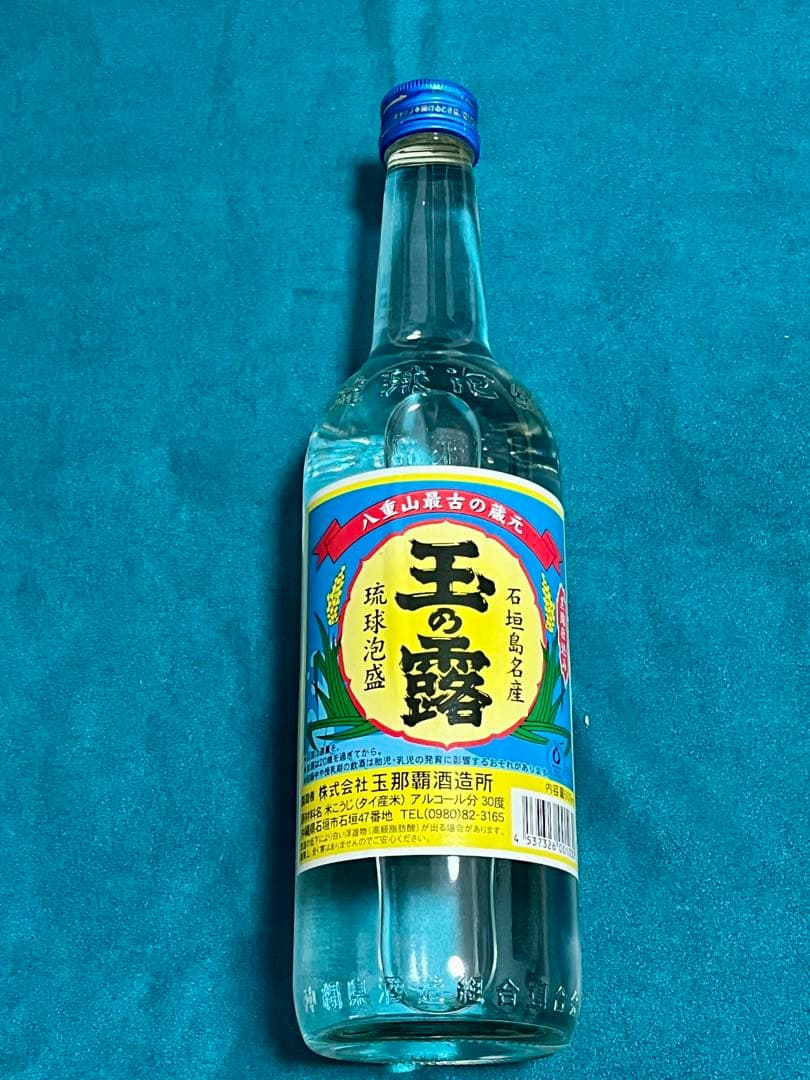 【飲み比べ】沖縄 泡盛 15本セット