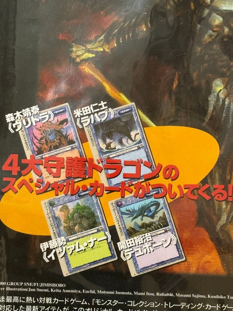 新品未開封モンスターコレクション2対応オリジナルカードバインダーSPカード4枚付