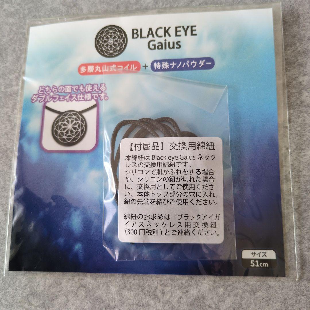 ブラックアイアイガイアス　BLACK EYE Gaius ネックレス