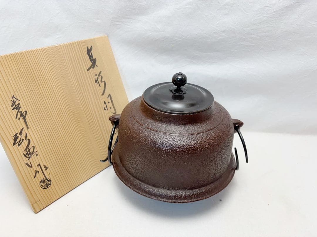 茶道具 人間国宝 釜師 高橋敬典造 真形羽釜 釜印 釜鐶付 おしゃれ 共箱