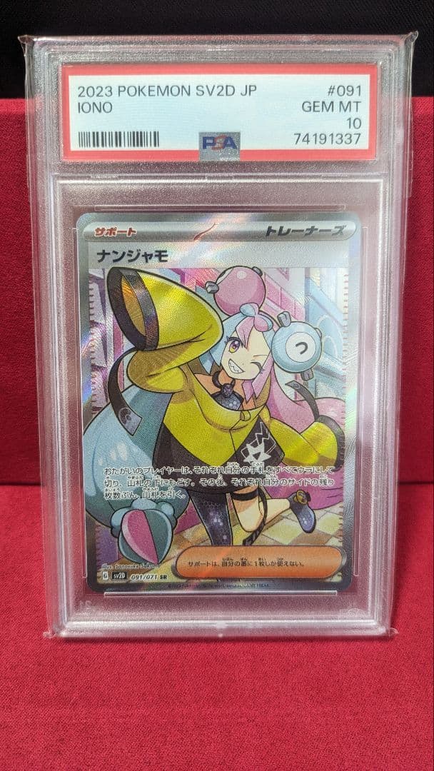 ポケモンカード トレーナーカードセット PSA 10