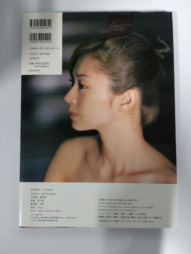 美 伊東美咲写真集　直筆サイン本