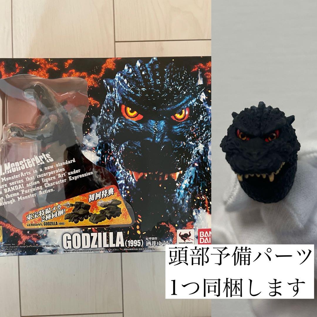 S.H.モンスターアーツ　ゴジラ(1995) 初版　バーニングゴジラ