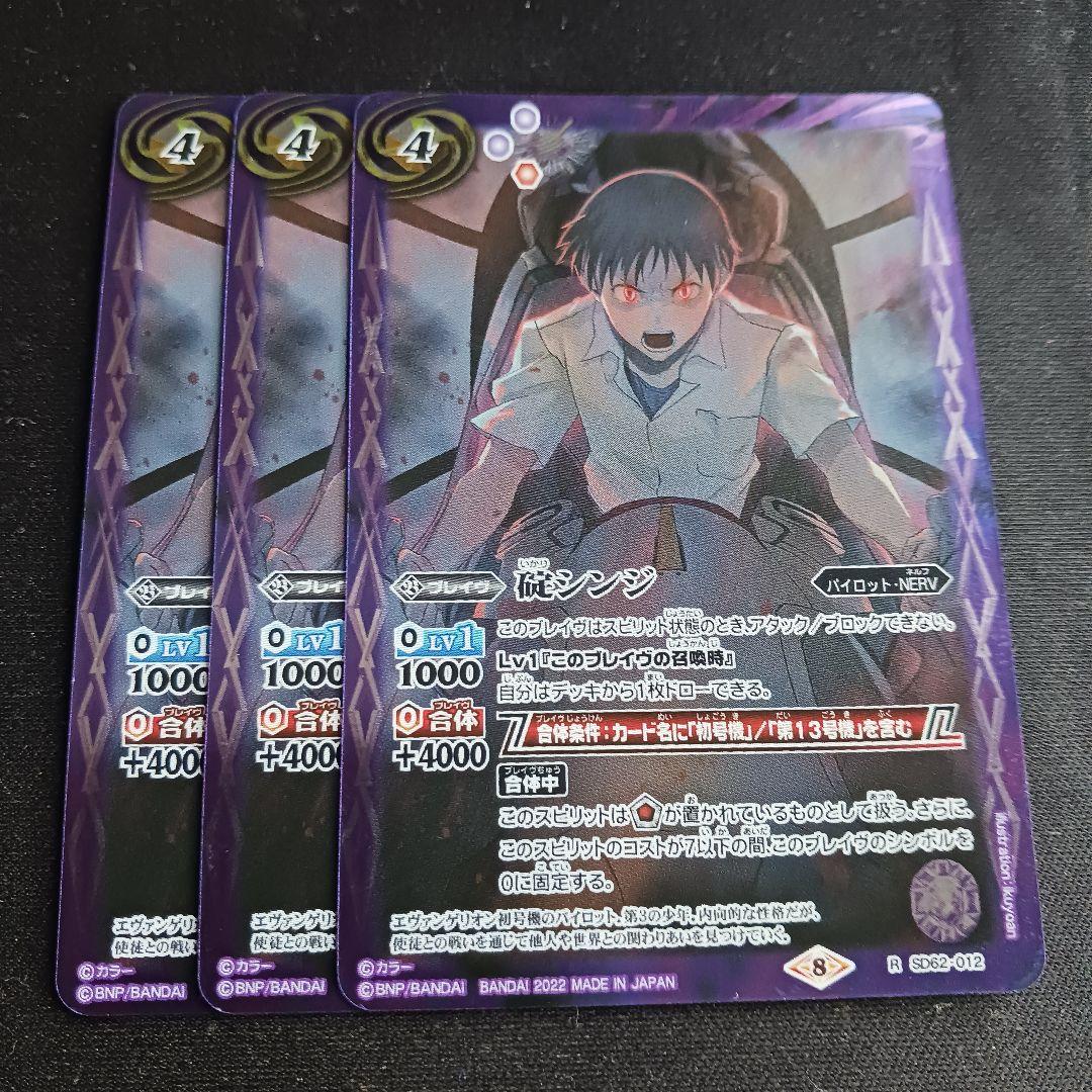 【最安値】 碇シンジ バトラーズグッズ プレバン 3枚セット