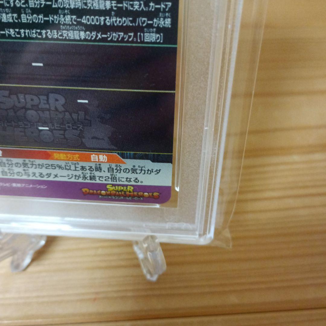 ドラゴンボールヒーローズum2-031 孫悟空 PSA10